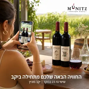 החוויה הבאה שלכם מתחילה ביקב – בוקר טעימות ביקב מוניץ, שישי 23.10 בבוקר. אישה מצלמת בקבוקי יין מוניץ בכרם